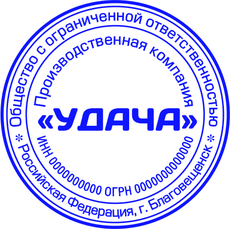Печать ООО №3
