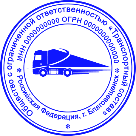 Печать ООО №11