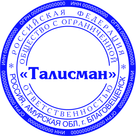 Печать ООО №4