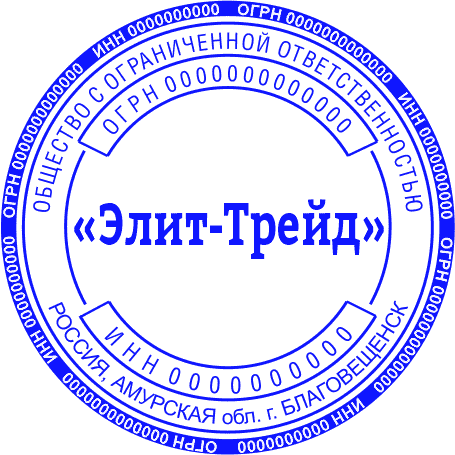 Печать ООО №10