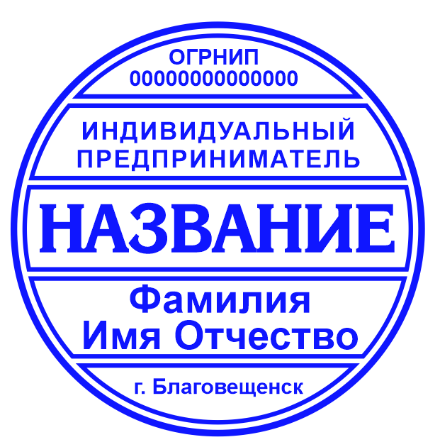 Печать ИП №13