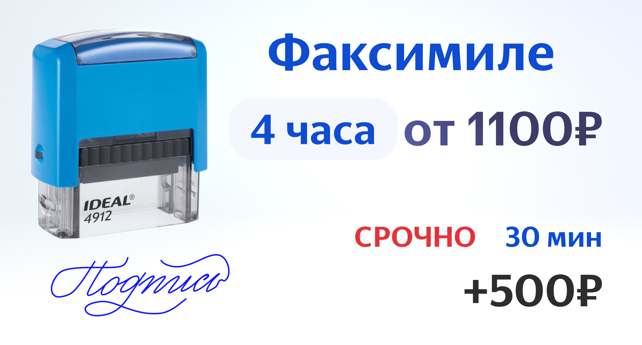 Изготовление факсимиле в Благовещенске