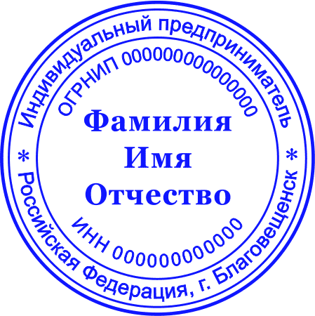 Печать ИП №1