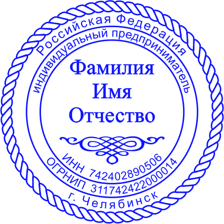 Печать ИП №10