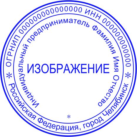 Печать ИП №11