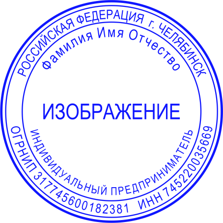 Печать ИП №12