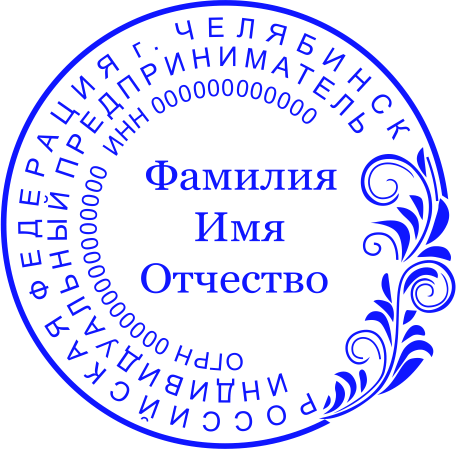 Печать ИП №6