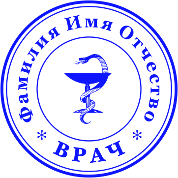 Печать врача №13