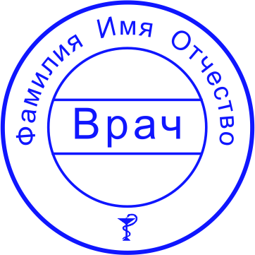 Печать врача №2
