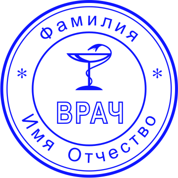 Печать врача №4