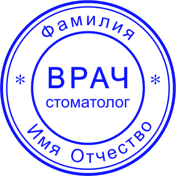 Печать врача №5